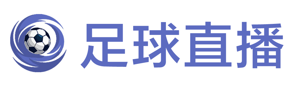 逛球街直播网